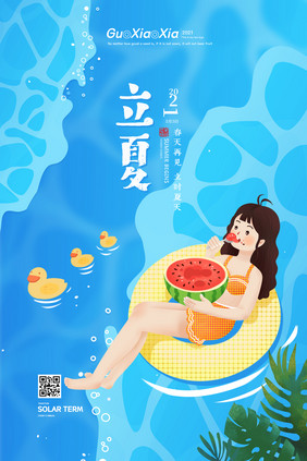 创意水波夏天二十四节气立夏节气海报