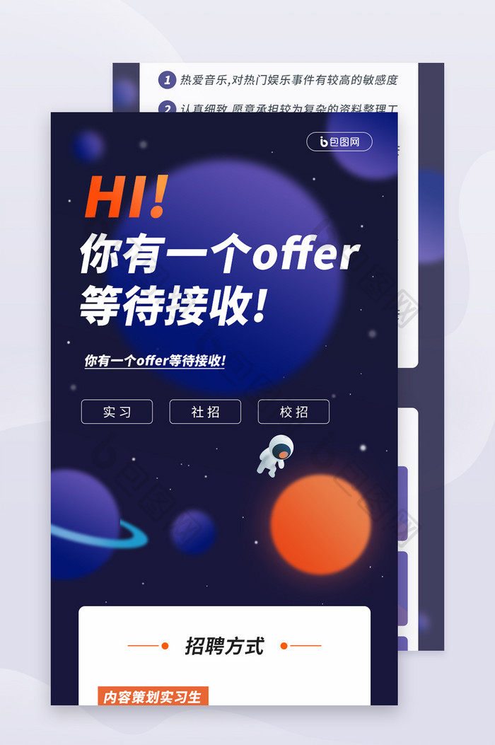 能力进阶H5信息长图图片