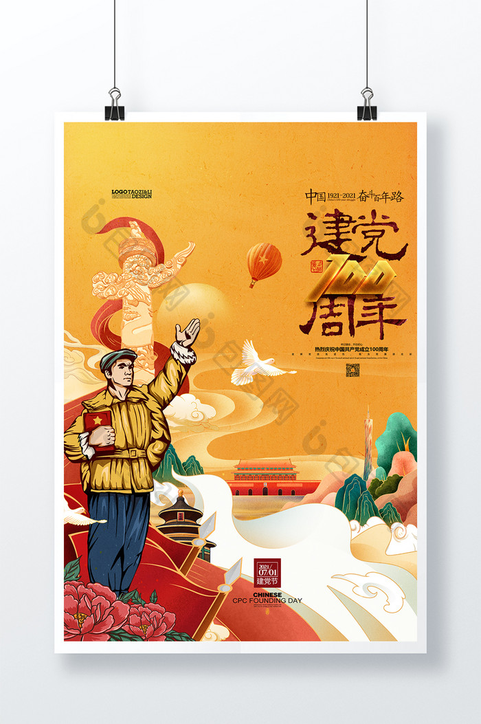 国潮建党节插画建党100周年庆七一海报