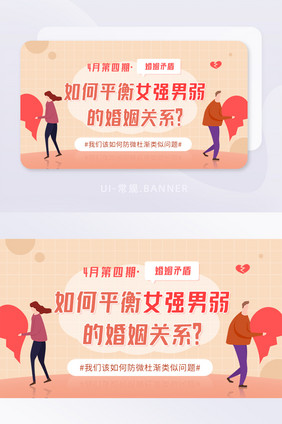 简约婚姻问题夫妻之间吵架相处banner