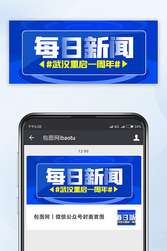 科技风每日新闻热点新闻公众号首图海报