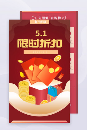 红色创意5.1劳动节商场促销长图