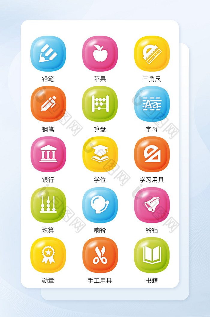 渐变立体教育学习面形主题矢量icon图标