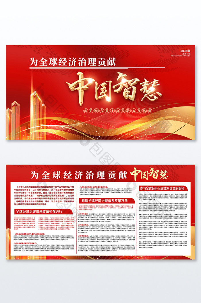 红色为全球经济治理贡献中国智慧党建展板
