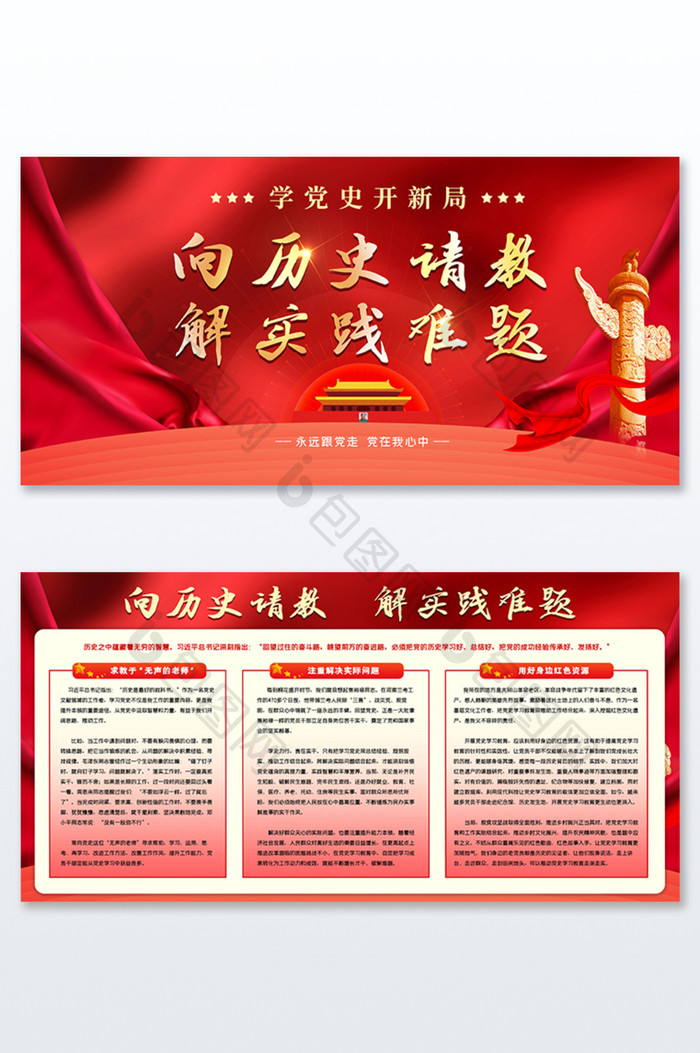 红色为全球经济治理贡献中国智慧党建二件套