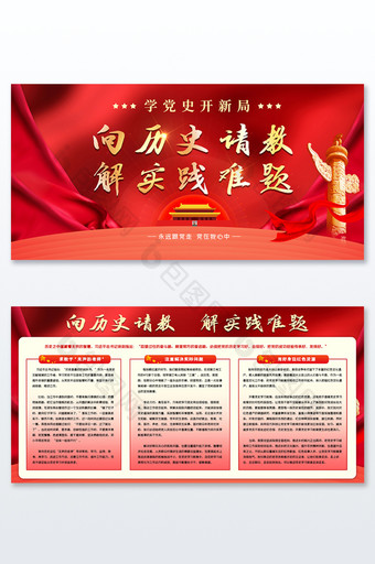 红色为全球经济治理贡献中国智慧党建二件套图片