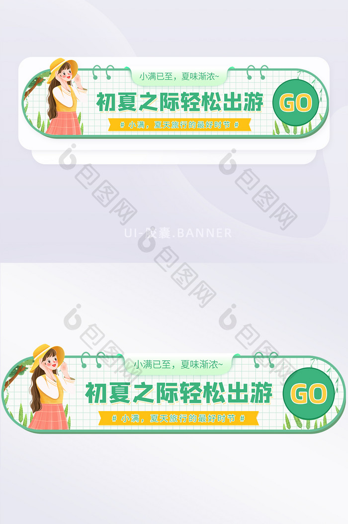 简约初夏小满节气出行旅游胶囊banner