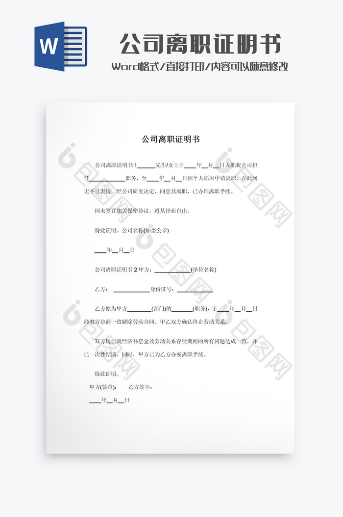 公司离职证明书Word模板图片图片