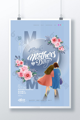 简约温馨花朵母亲节购物折扣创意海报图片