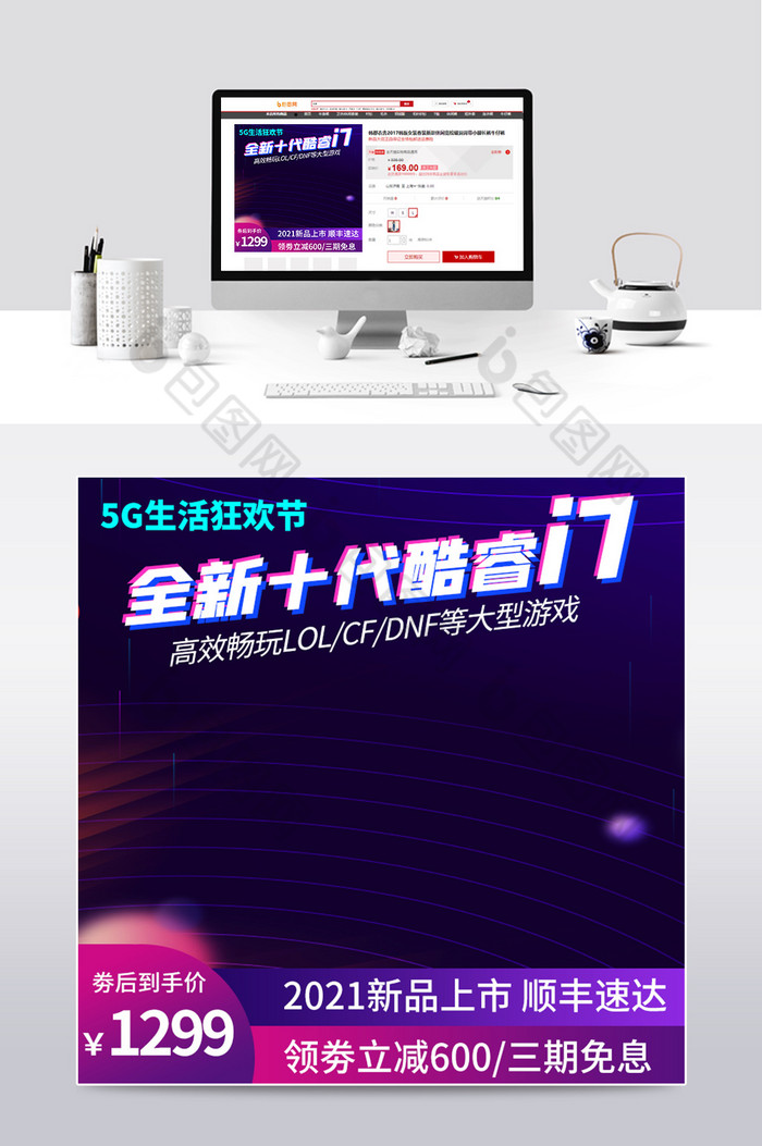 5G生活节数码家电电脑笔记本电脑主图模板图片图片