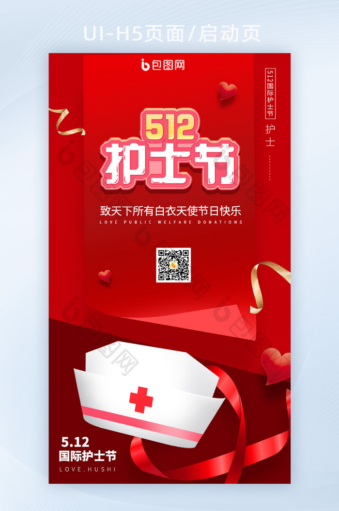 红色质感创意5.12护士节海报H5