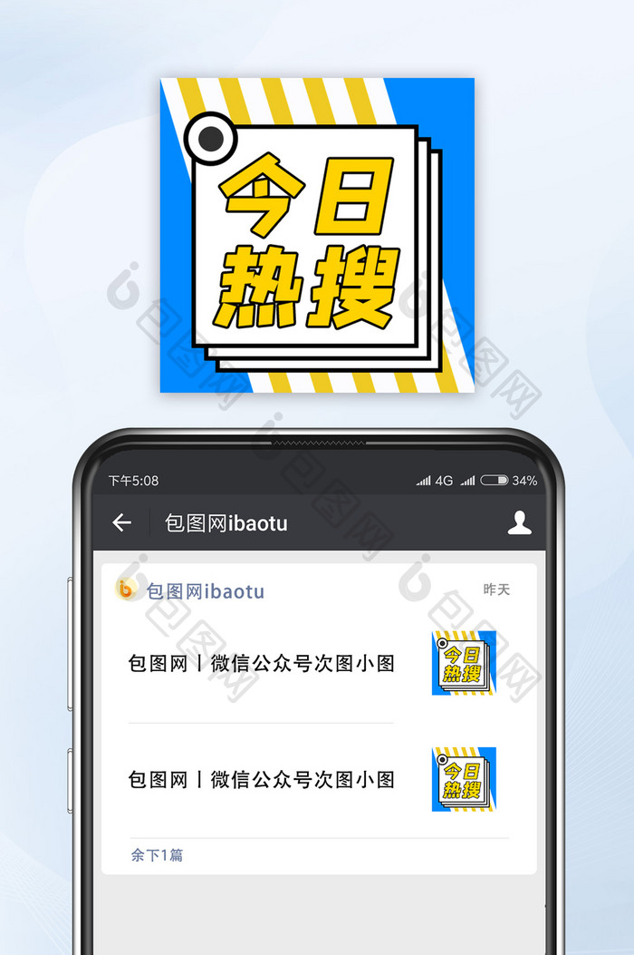 头条热门新闻娱乐今日热搜微信公众号小图