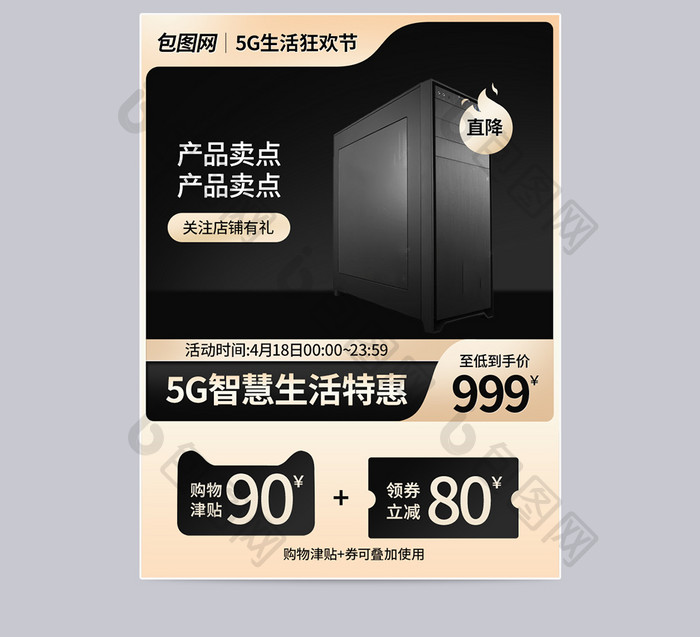 5G生活狂欢黑金数码电器电脑办公品牌盛典