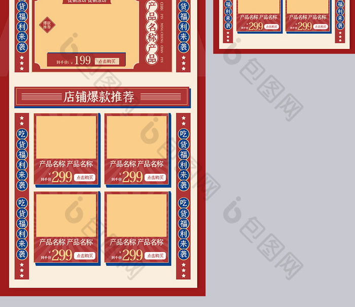 大字报中国风517吃货节电商食品零食首页