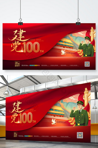创意大气红色建党100周年宣传展板图片