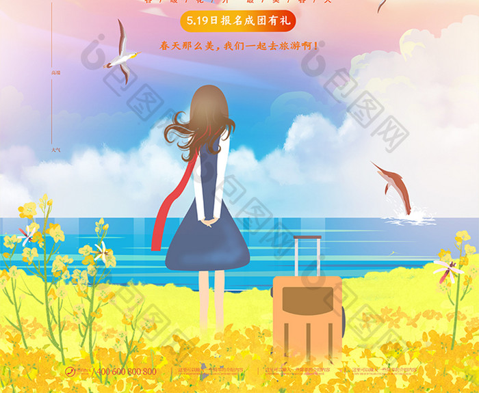 小清新中国旅游日宣传海报