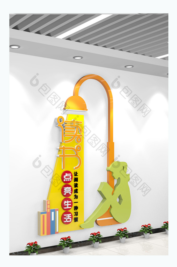 创意图书馆阅览室文化墙校园读书阅读标语