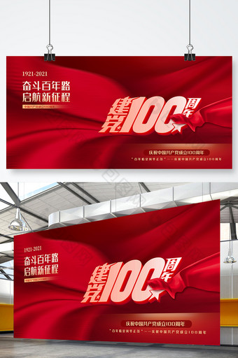 大气创意红色建党100周年宣传展板图片