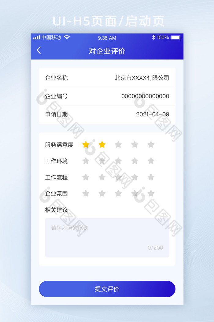 蓝色渐变简约智能办公app满意度评价页面图片图片