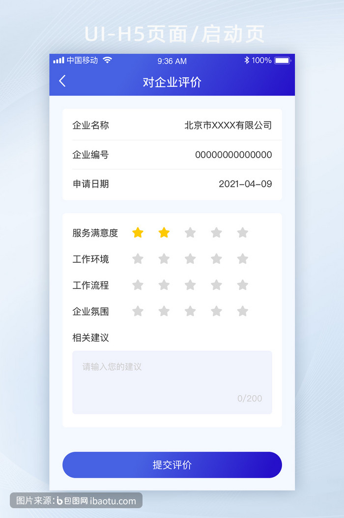 蓝色渐变简约智能办公app满意度评价页面,包图网,图片,素材,模板,免费