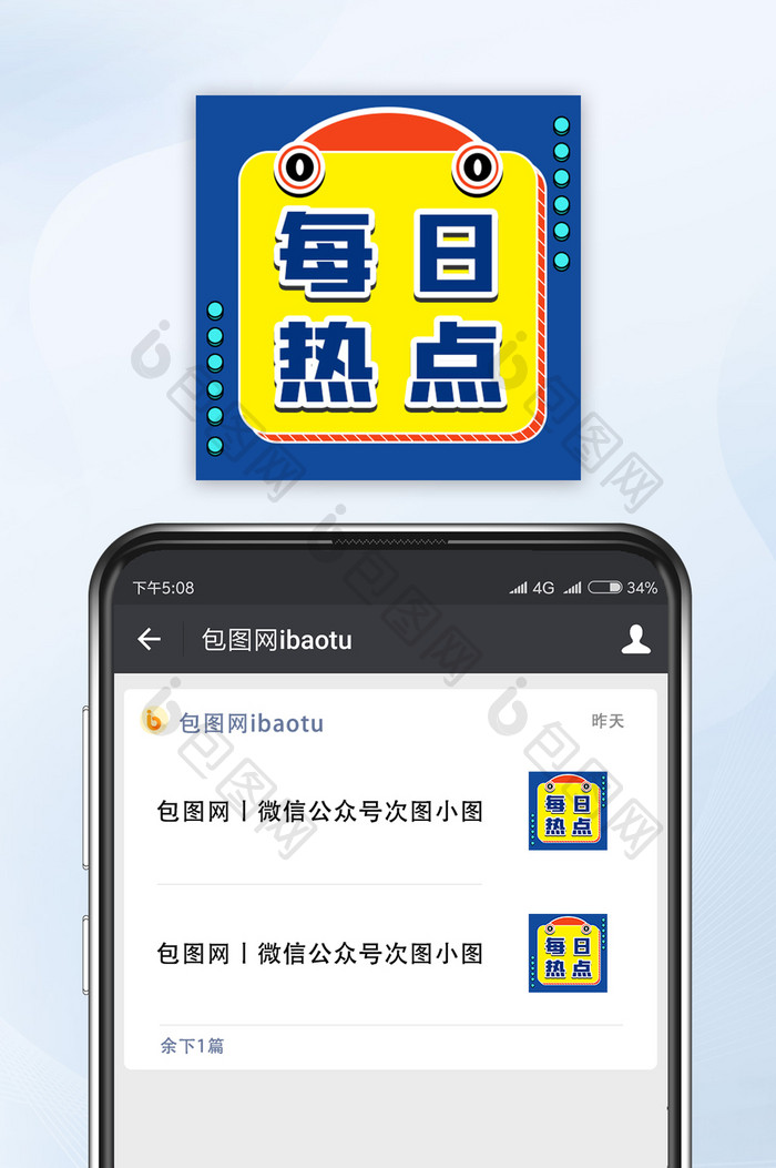 孟菲斯社会通知每日热点公众号小图