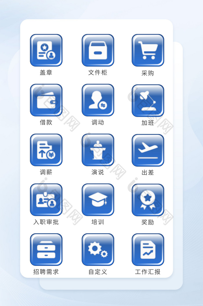 蓝色拟物化商务应用图标矢量icon图标