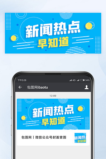 孟菲斯风新闻热点早知道微信公众号首图矢量图片