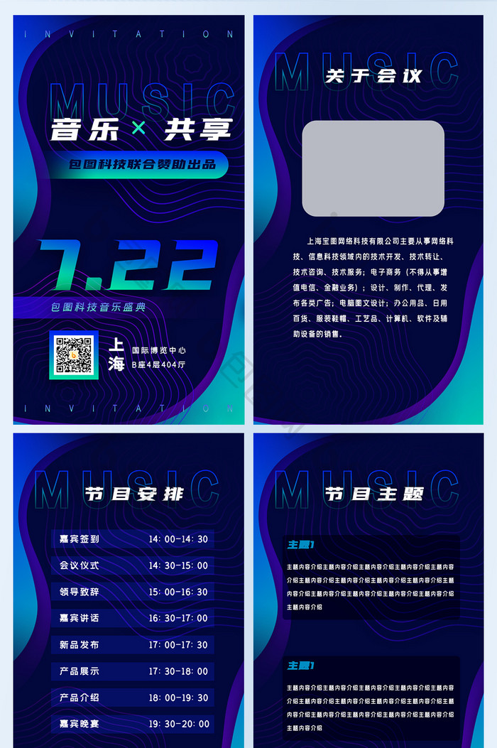 蓝色企业音乐会晚会盛典邀请函H5界面页