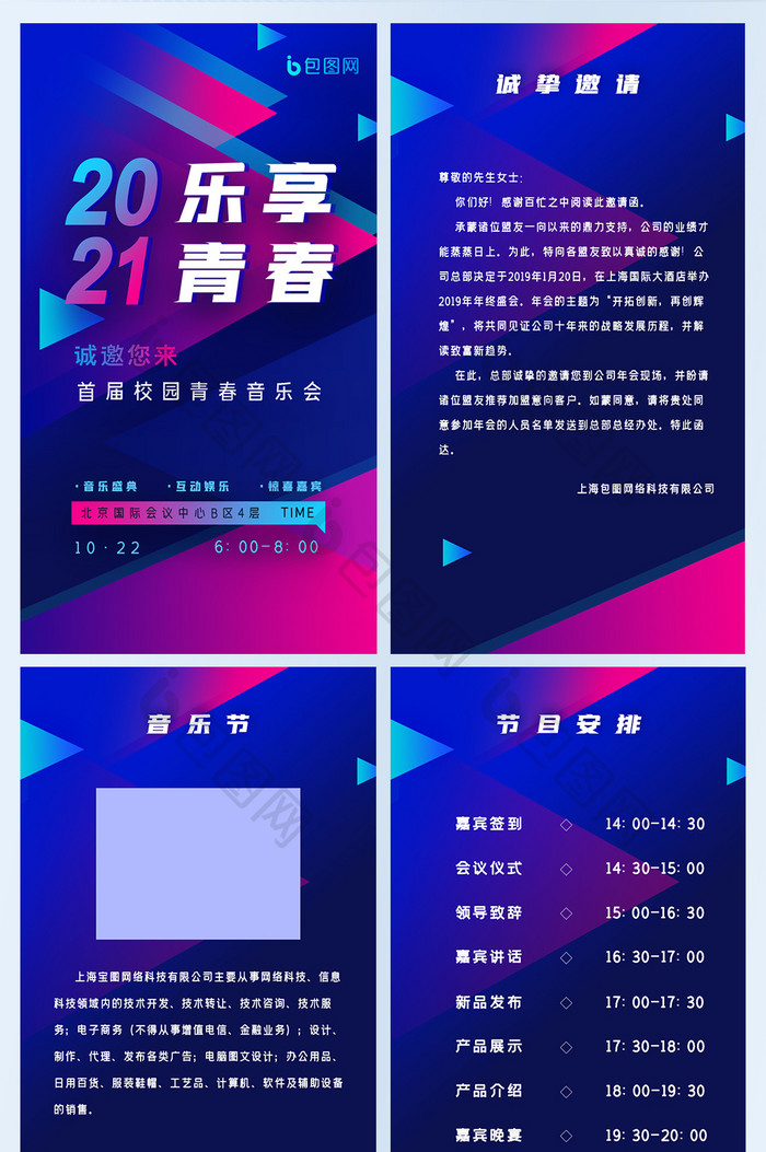 校园青春音乐会晚会盛典邀请函H5界面页