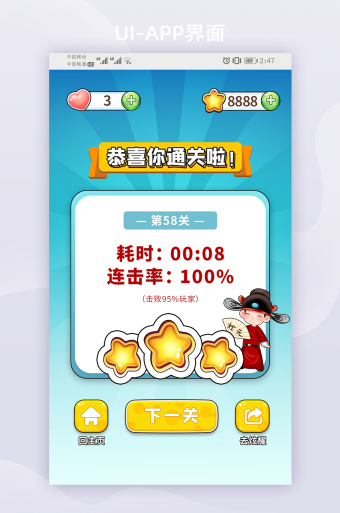 卡通成语词语益智脑力填字猜谜游戏升级页