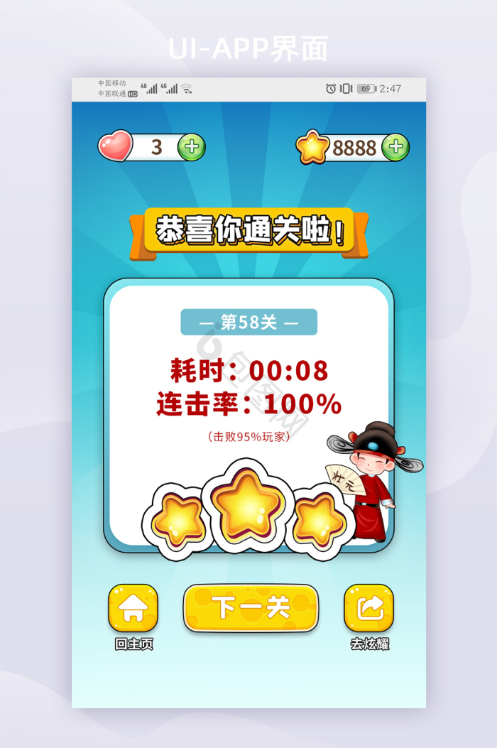 游戏通关图片-游戏通关素材免费下载-包图网