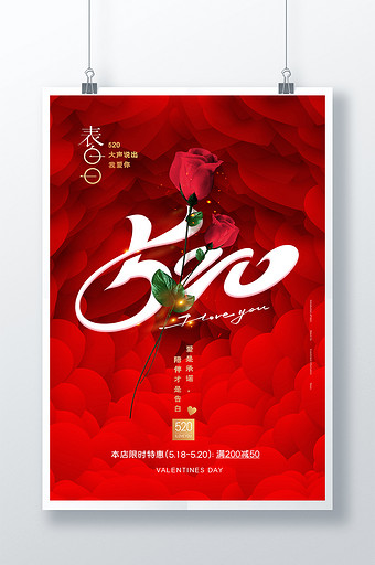 红色心形时尚玫瑰520表白日海报图片