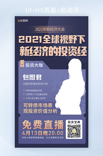 暗金金融投资理财可转债基金直播课H5长图图片