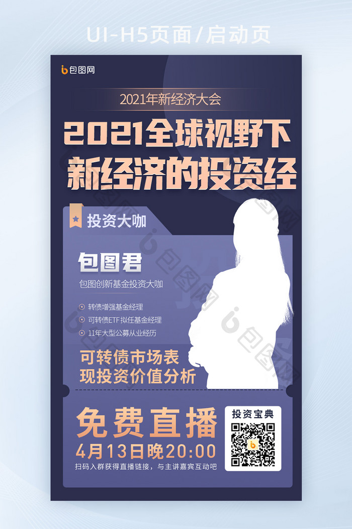 暗金金融投资理财可转债基金直播课H5长图