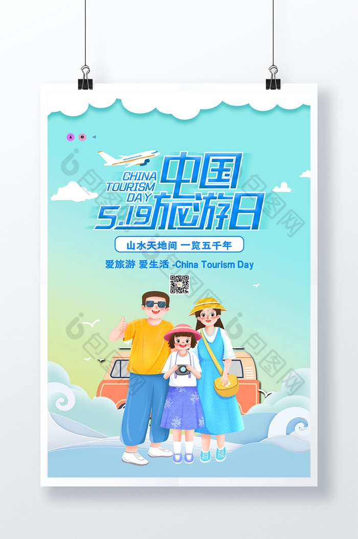 好看的插画风中国旅游日图片素材免费下载,本次作品主题是广告设计