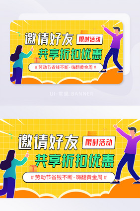 微商活动邀请好友共享优惠折扣banner