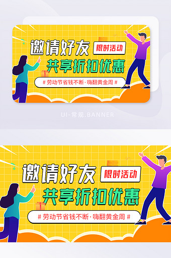 微商活动邀请好友共享优惠折扣banner图片