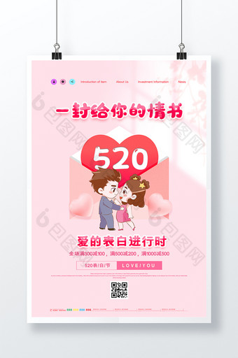 简约唯美一封给你的情书520海报图片