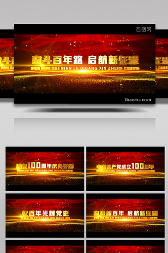 宽屏E3D金色标题建党100周年庆典开场图片