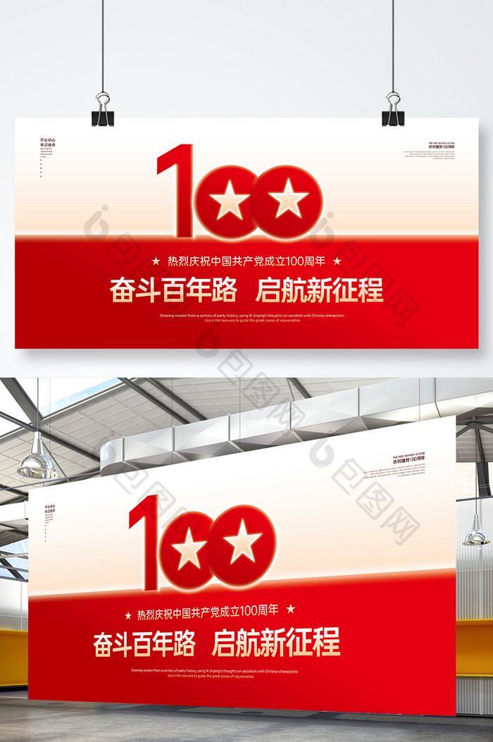 建党100周年展板图片图片