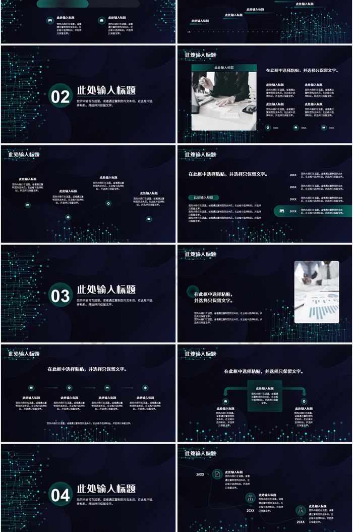 蓝绿色科技简约工作计划总结通用PPT模板