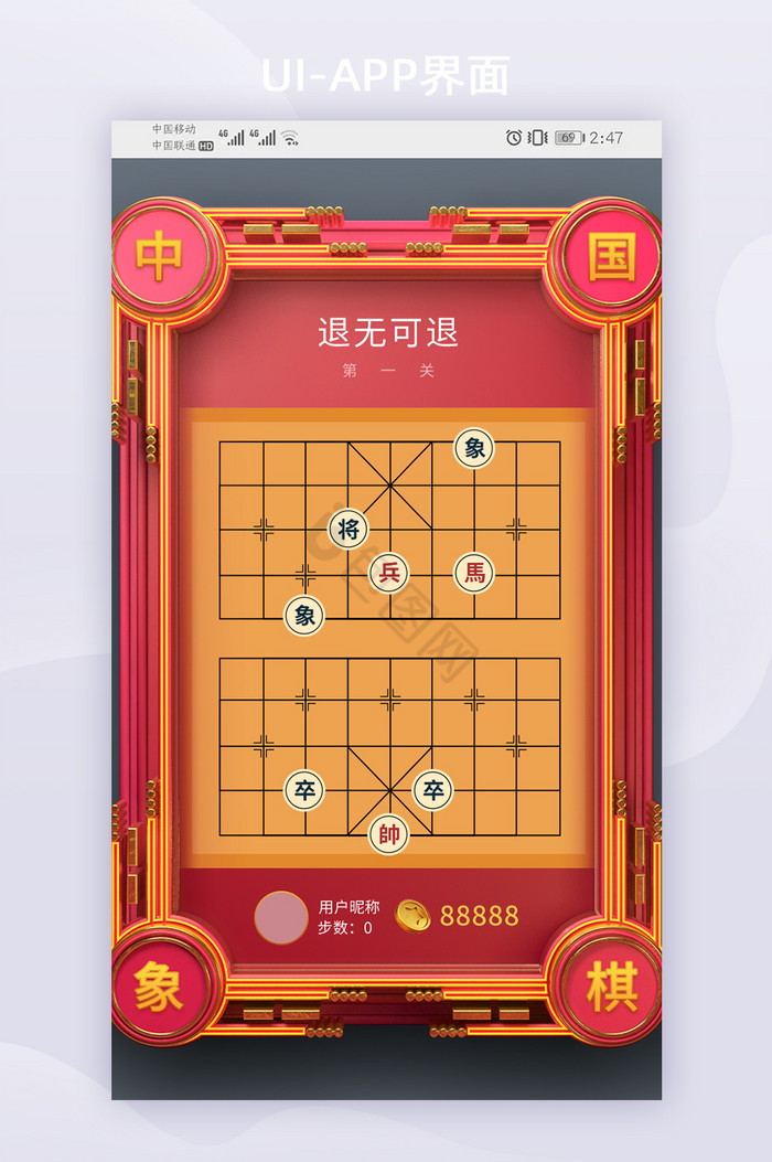 c4d国际象棋下棋益智脑力3d游戏中国棋图片