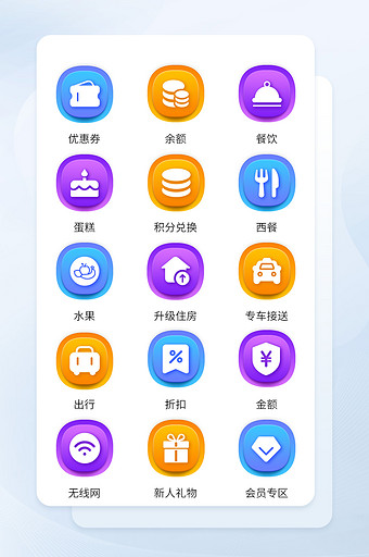 多色简约酒店手机软件程序主题icon图标图片