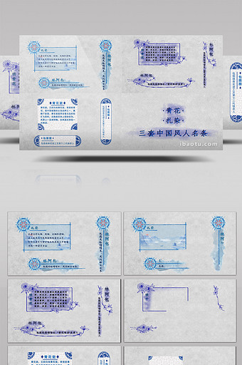 中国风青花扎染水墨信息框人名条AE模板图片