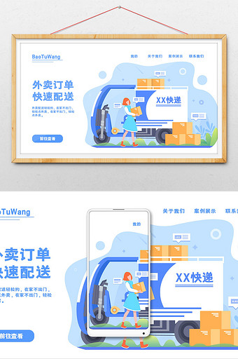商务网络物流配送快递配送网页插画图片