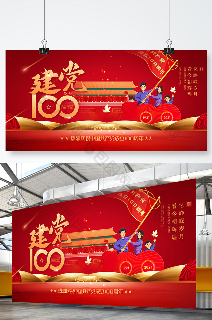 建党100周年展板图片图片