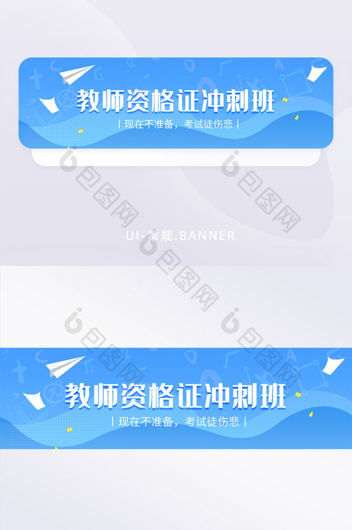 蓝色孟菲斯教师资格证教育培训banner