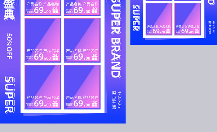 蓝紫字体排版超级品牌日促销电商首页模板