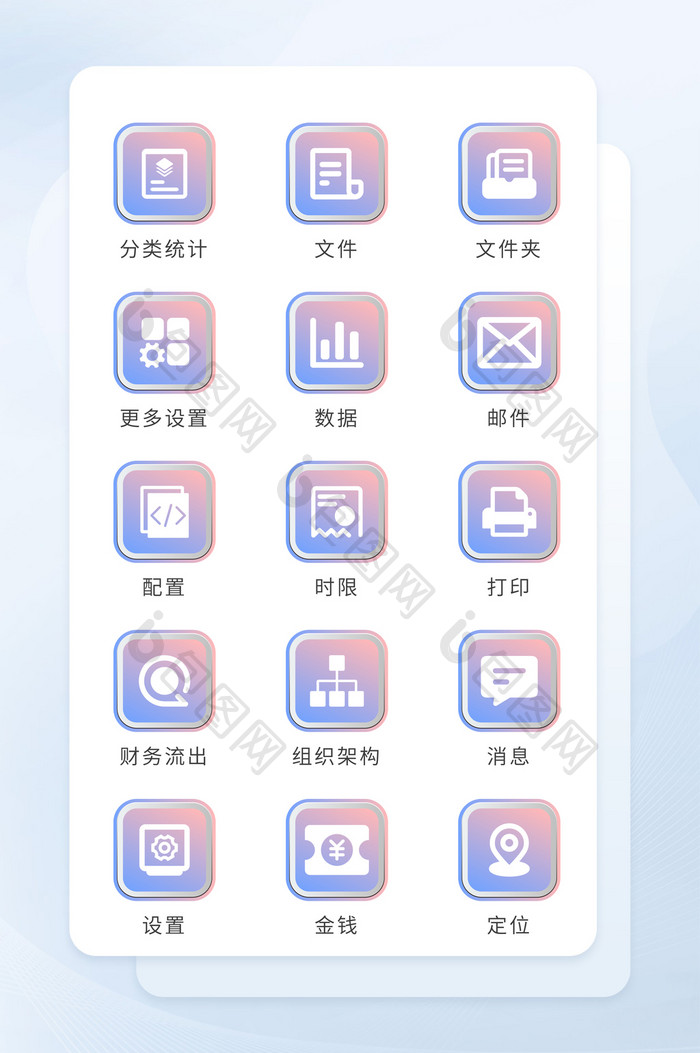 彩色渐变创意类图标商务应用矢量icon