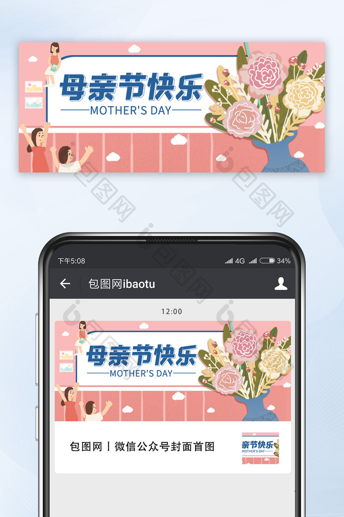 插画风母亲节康乃馨公众号首图